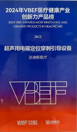 VBEF醫(yī)療健康產(chǎn)業(yè)創(chuàng)新力產(chǎn)品榜